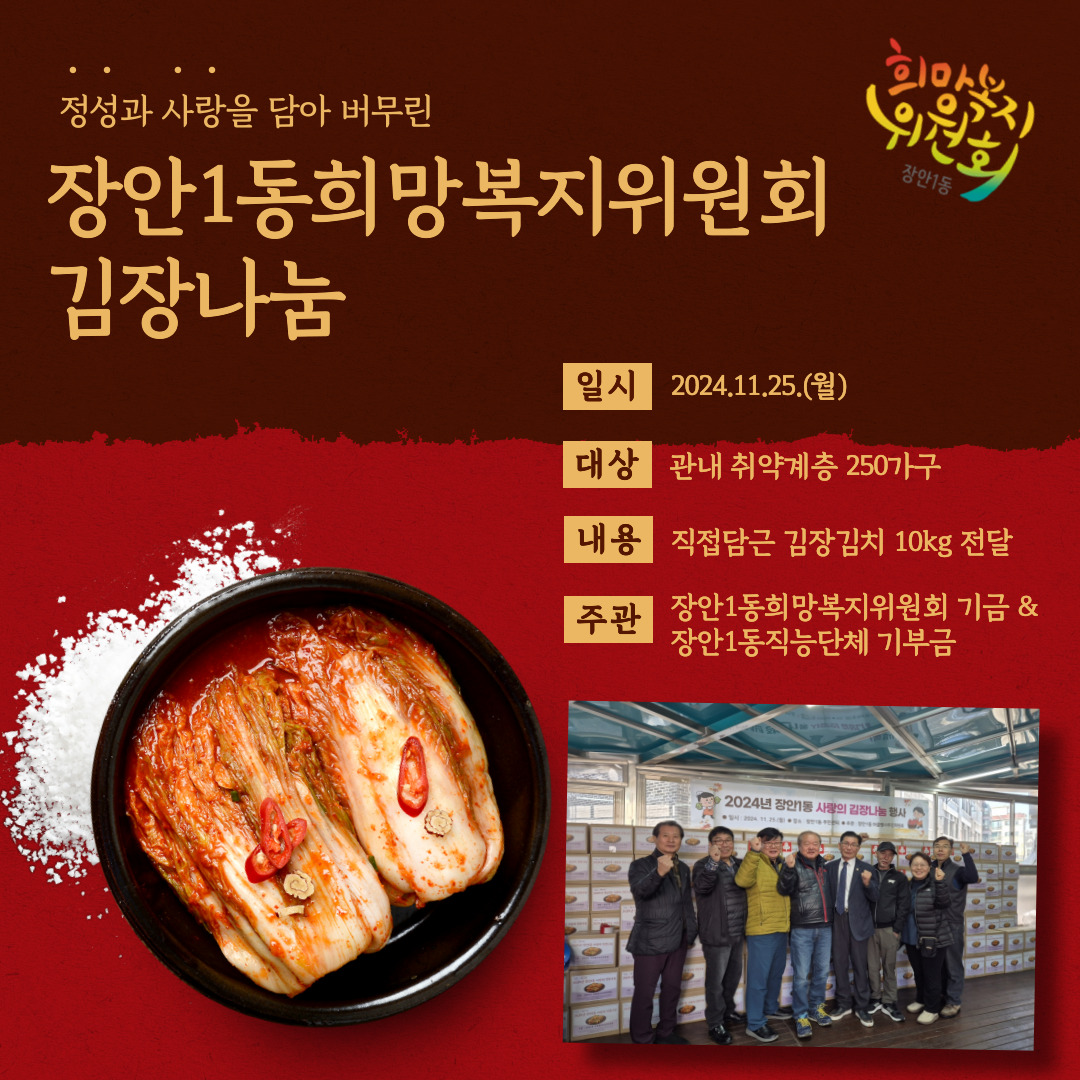 장안1동 희망복지위원회 김장나눔 이미지 1 - 본문에 자세한설명을 제공합니다.