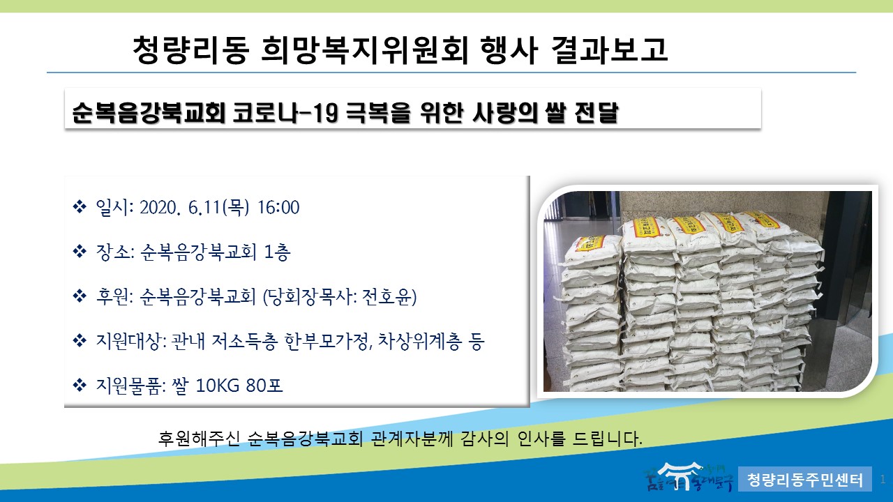 코로나-19 극복을 위한 사랑의 쌀 전달 이미지 1 - 본문에 자세한설명을 제공합니다.
