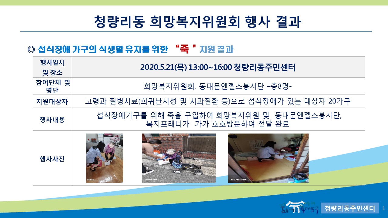 청량리동희망복지위원회 5월 "죽" 지원 행사결과 이미지 1 - 본문에 자세한설명을 제공합니다.