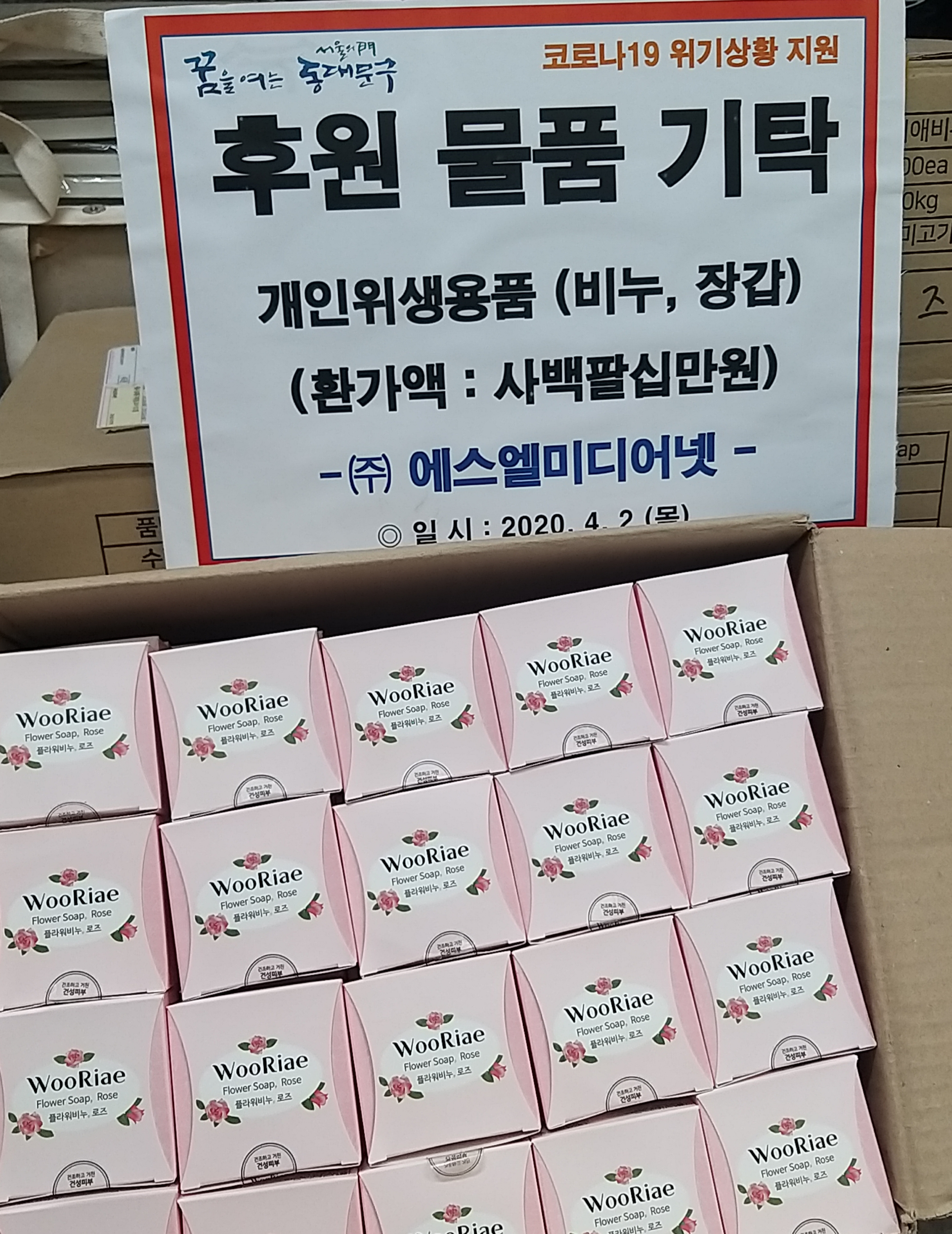 코로나19 위기상황 지원 민간자원 연계 이미지 1 - 본문에 자세한설명을 제공합니다.