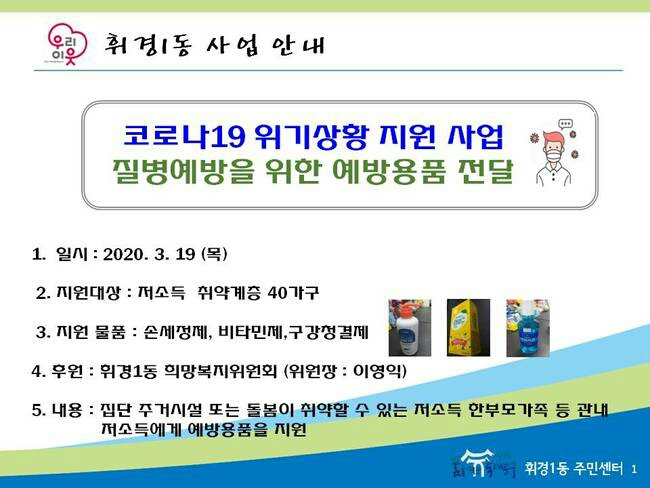 코로나19 위기 상황 지원사업 이미지 1 - 본문에 자세한설명을 제공합니다.