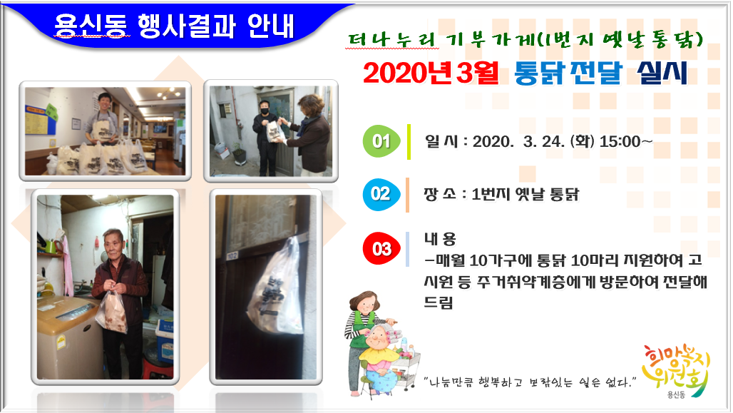 더나누리 기부가게 1번지 옛날통닭에서 기부한 통닭 전달 이미지 1 - 본문에 자세한설명을 제공합니다.