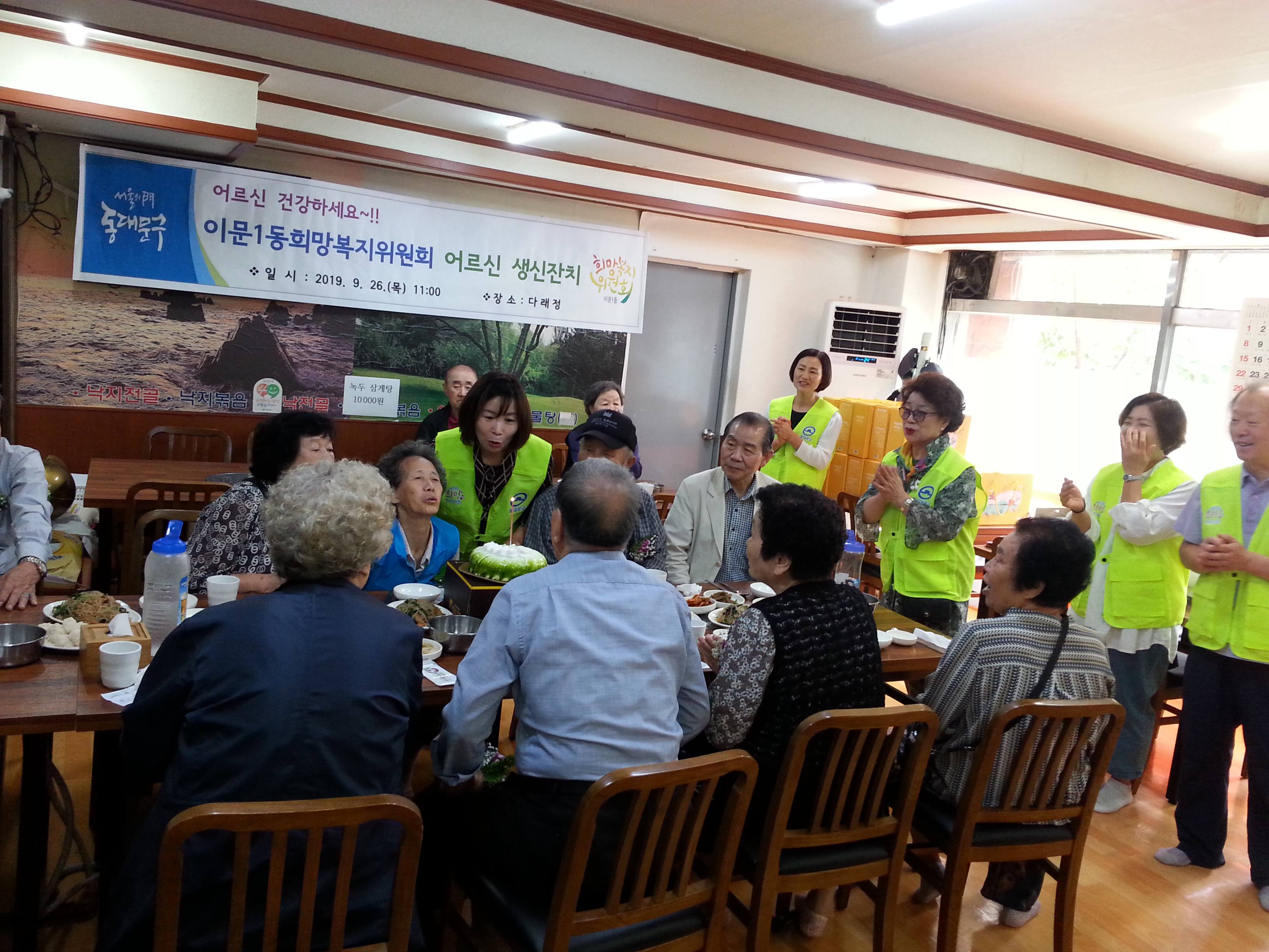 이문1동희망복지위원회 75세이상 홀몸어르신 생신잔치 이미지 2 - 본문에 자세한설명을 제공합니다.