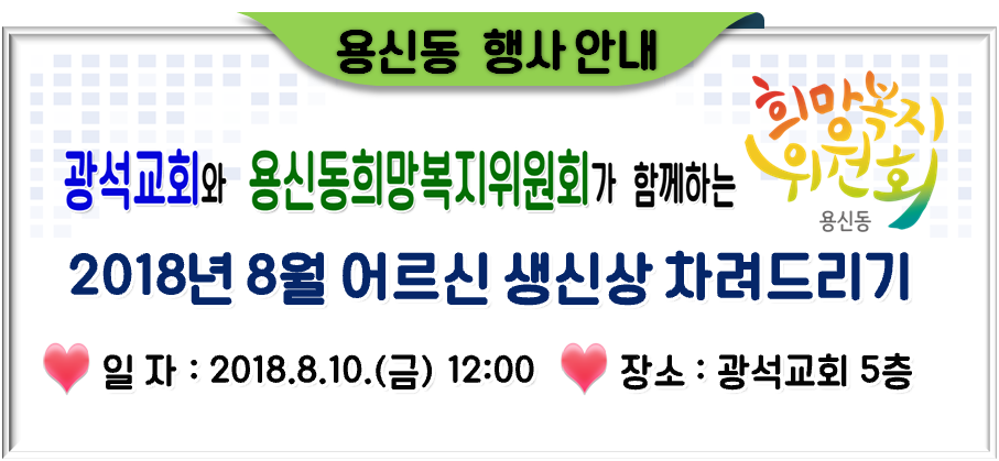 2018년 8월 어르신 생신상 차려드리기 이미지 1 - 본문에 자세한설명을 제공합니다.