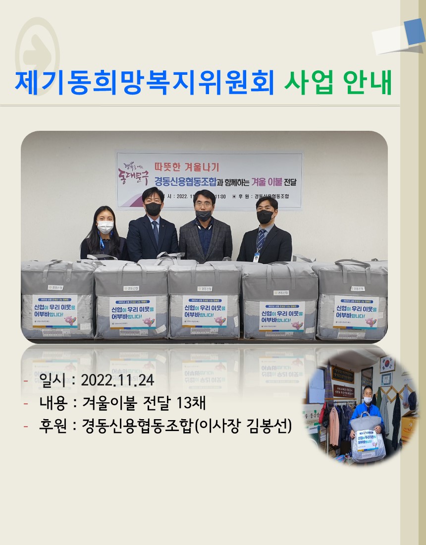 경동신용협동조합 겨울이불 나눔 행사 이미지 1 - 본문에 자세한설명을 제공합니다.