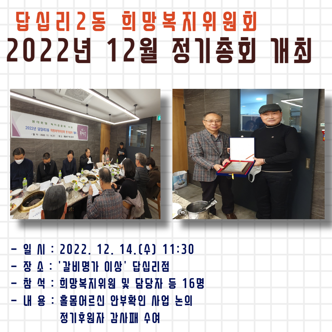 답십리2동 희망복지위원회 2022년 정기총회 개최 이미지 1 - 본문에 자세한설명을 제공합니다.