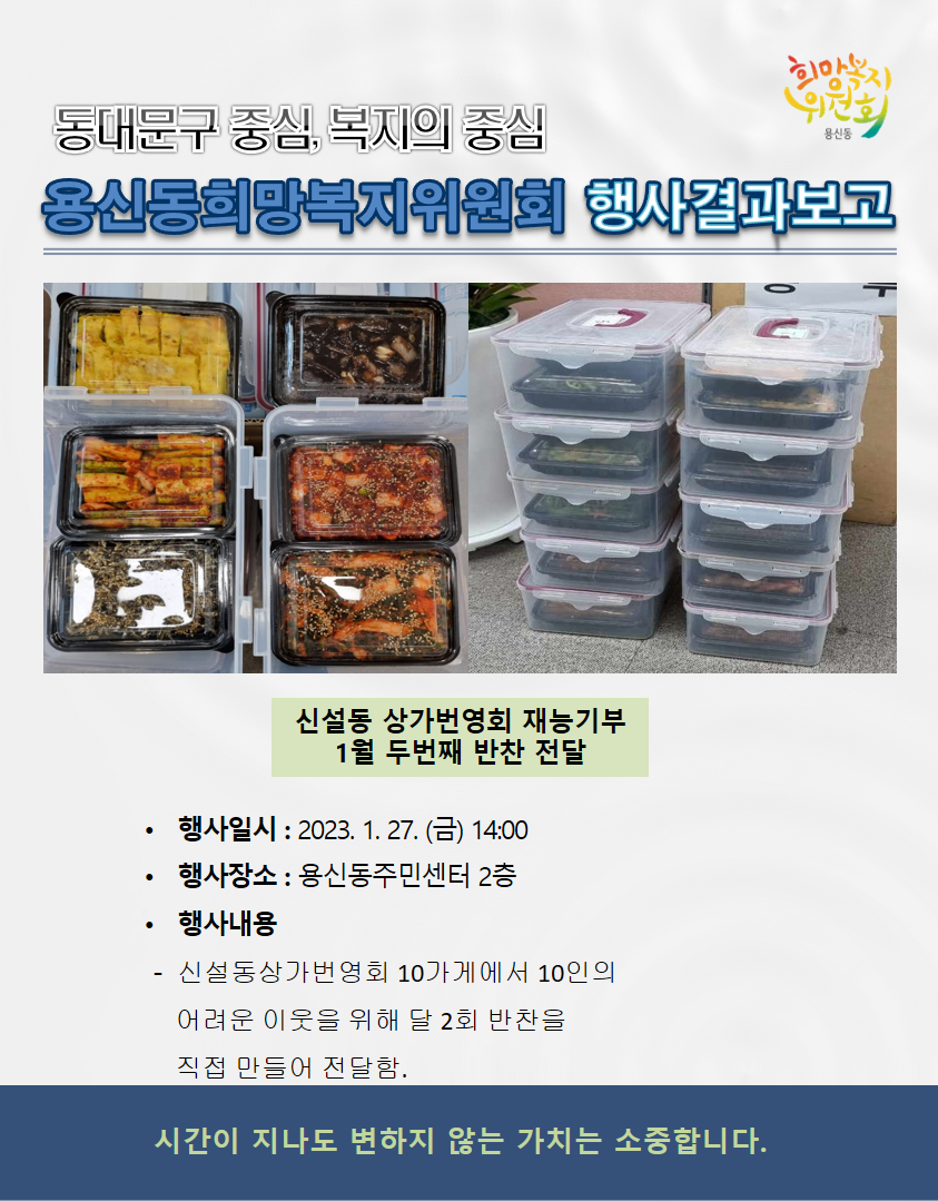용신동희망복지위원회 재능기부 1월 두번째 반찬 나눔 이미지 1 - 본문에 자세한설명을 제공합니다.