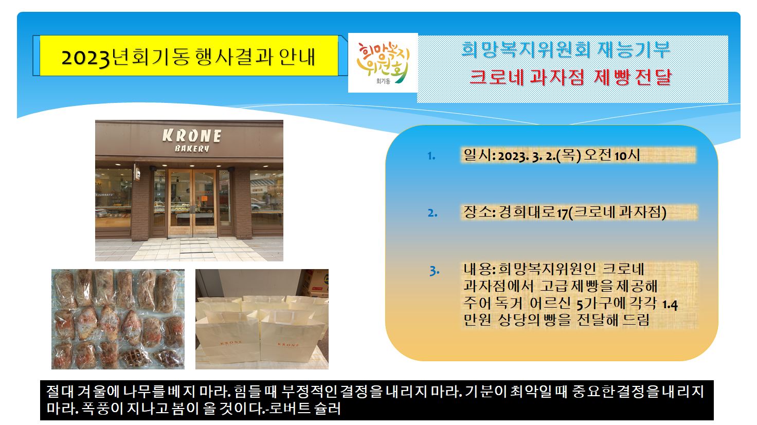 크로네과자점 제빵 전달