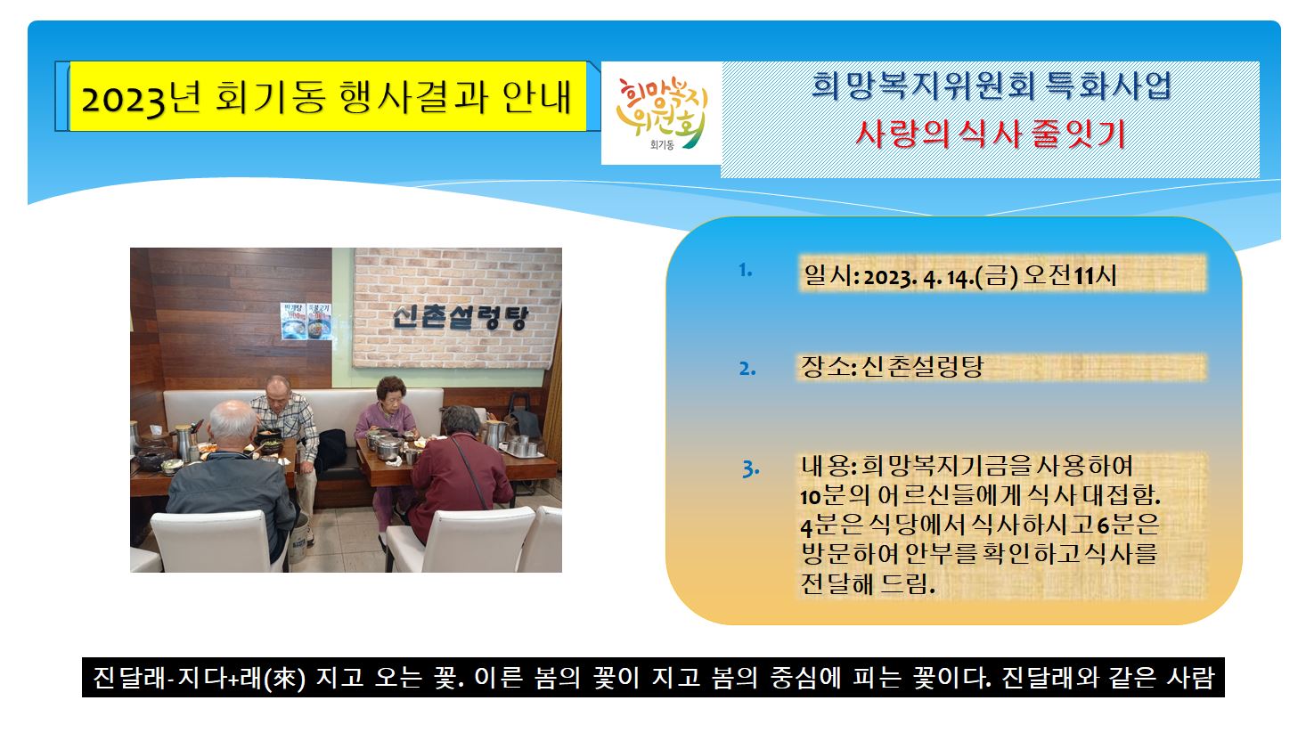 사랑의 식사 줄잇기