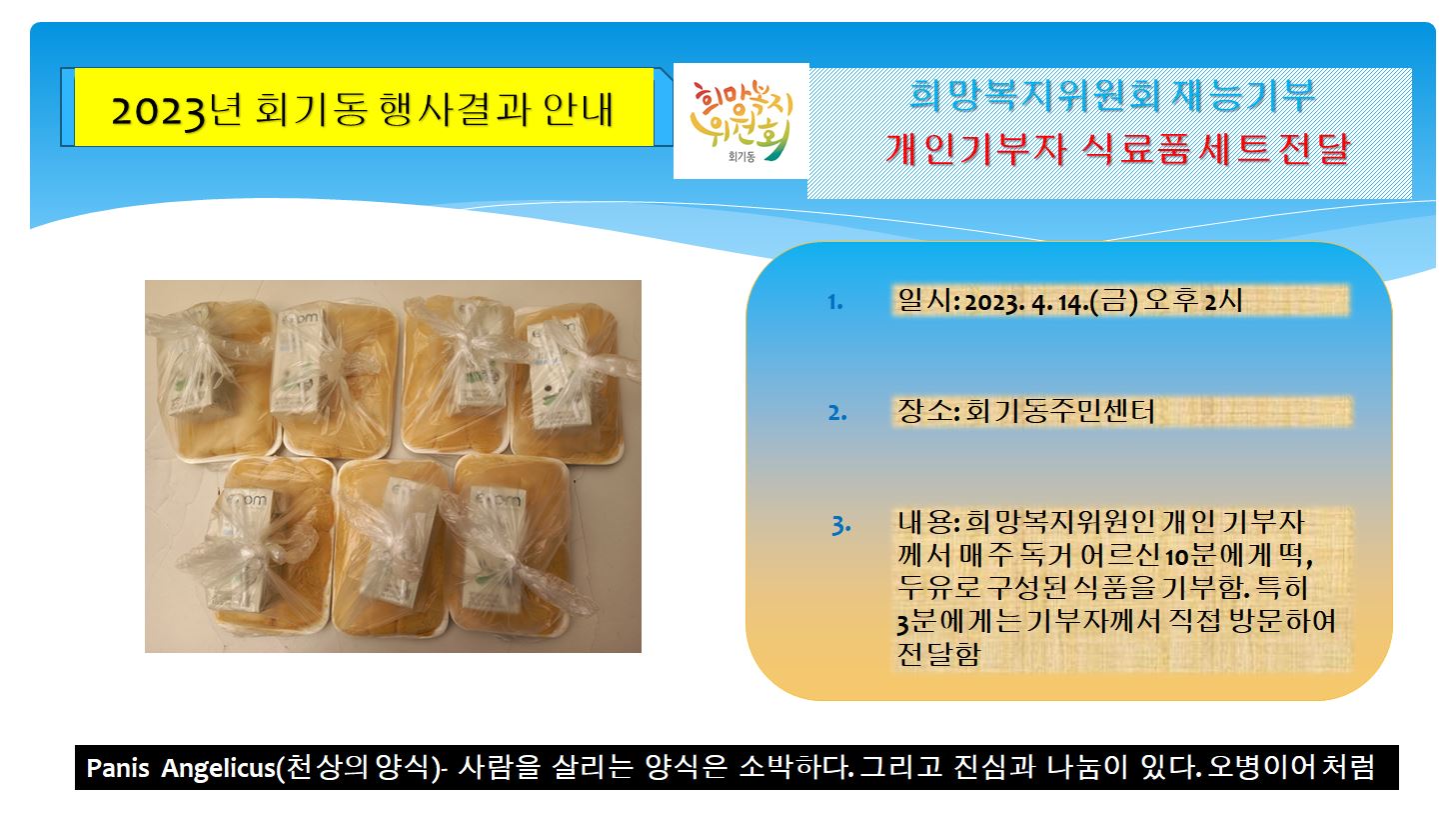 개인기부자 식품 나눔