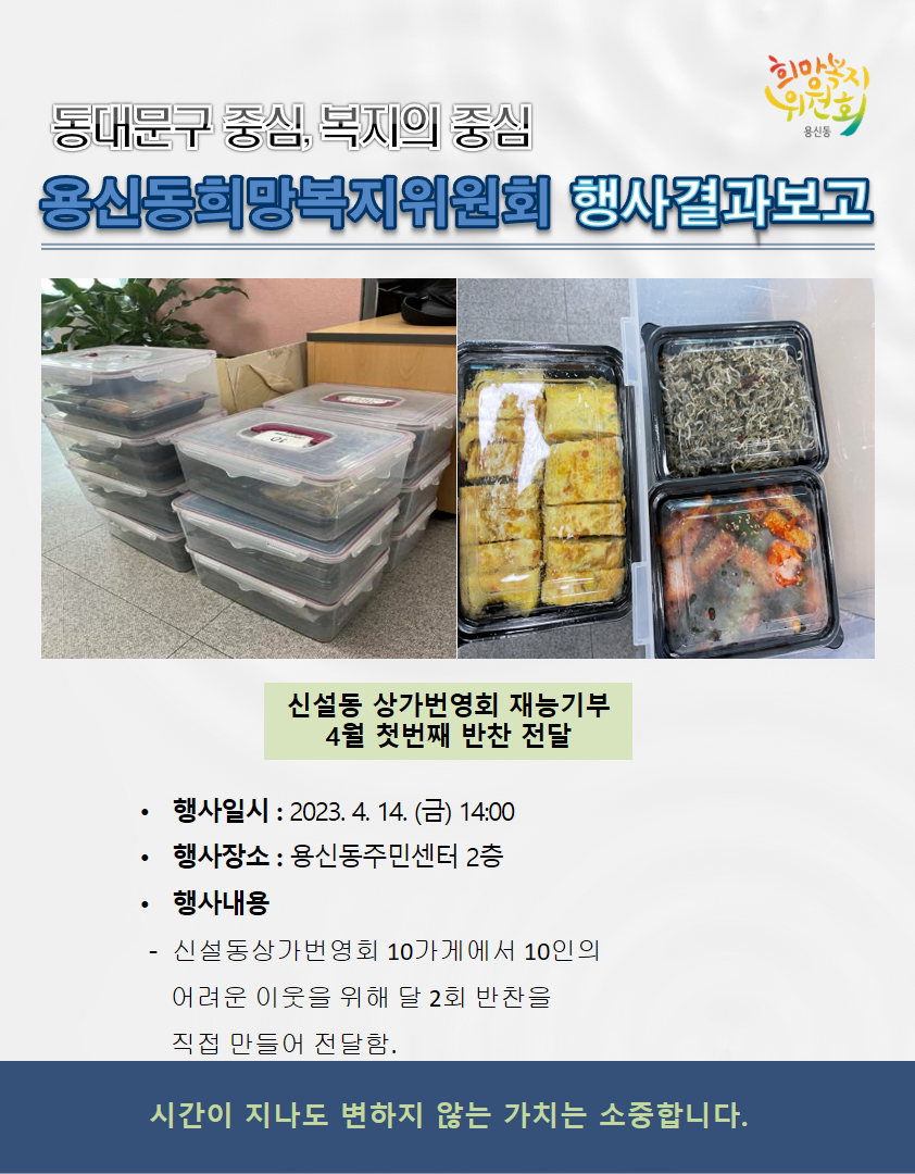 용신동희망복지위원회 재능기부 4월 첫번째 반찬 나눔 이미지 1 - 본문에 자세한설명을 제공합니다.