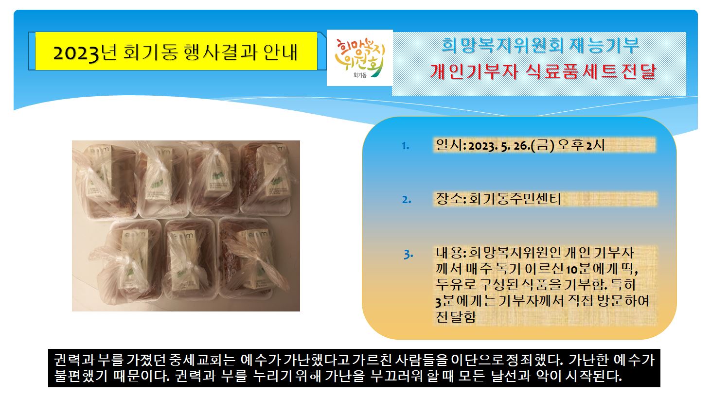 회기동희망복지위원회 재능기부-개인기부자 식품 나눔 이미지 1 - 본문에 자세한설명을 제공합니다.