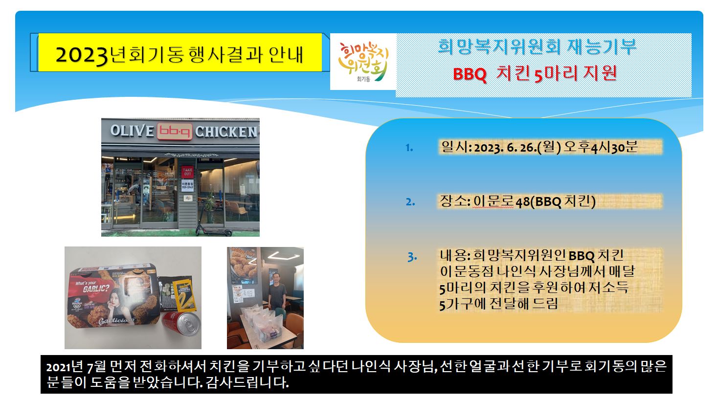 BBQ 치킨