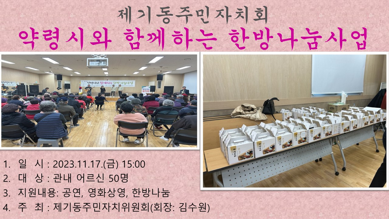 약령시와 함께하는 한방 나눔 사업 이미지 1 - 본문에 자세한설명을 제공합니다.