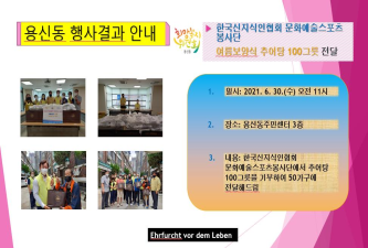 한국신지식인협회 문화예술스포츠봉사단 추어탕 100그릇 기부 이미지