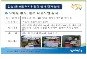 전농1동 희망복지위원회 사계절김치, 한우 나눔사업 실시 이미지