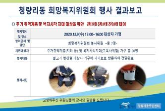 청량리동희망복지위원회 행사결과보고 이미지