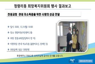천응교회 사랑의 성금 전달 이미지