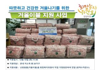 답십리1동 희망복지위원회 겨울이불 지원 사업 이미지