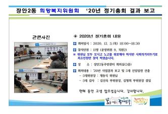 장안2동 희망복지위원정기 총회 이미지