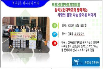 휘경2동 희망복지위원회와 삼육보건대학교의 김장김치 나눔 행사 이미지