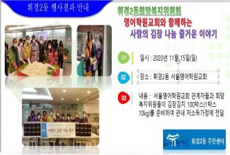 휘경2동 희망복지위원회 김장김치 나눔 행사 이미지