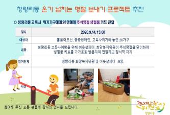 청량리동 온기 넘치는 명절보내기 프로젝트 추진 행사 이미지