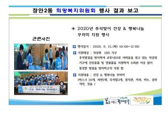 2020년 한가위 건강&행복나눔 꾸러미 지원 행사 결과 이미지