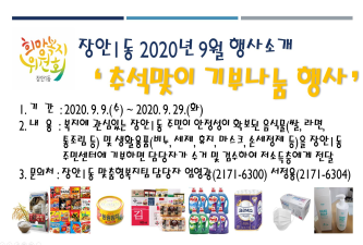 추석맞이 기부나눔 행사 이미지