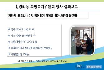 코로나 19 및 폭염 위기 극복을 위한 물품지원 이미지