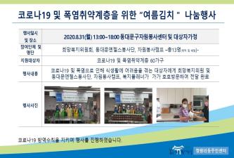 코로나19 및 폭염취약계층을 위한 여름김치 나눔 행사 이미지