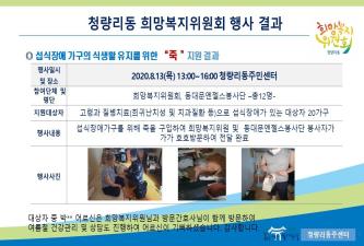 청량리동희망복지원회 섭식장애가구를 위한 "죽" 지원결과(8월) 이미지