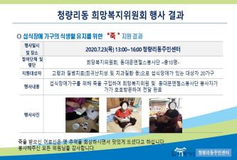 청량리동희망복지원회 섭식장애가구를 위한 "죽" 지원결과 이미지