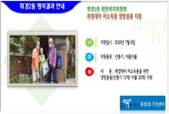 휘경2동 희망복지위원회 냉방용품 지원 이미지