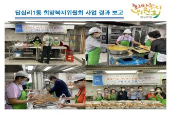 답십리1동 희망복지위원회 사랑의 빵 만들기 사업 이미지