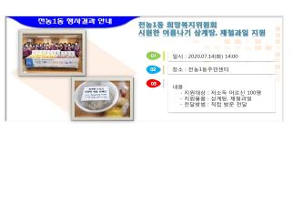 전농1동 희망복지위원회 삼계탕, 제철과일 지원 사업 이미지