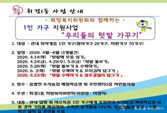 우리들의 텃발 가꾸기 이미지