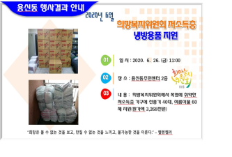 용신동 희망복지위원회 폭염취약 가구에 냉방용품 지원 이미지