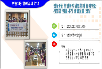 전농1동 희망복지위원회 "건강기원박스" 전달 행사 이미지