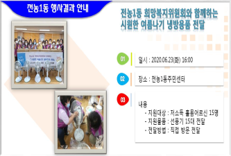 전농1동 희망복지위원회 냉방용품 전달 행사 이미지