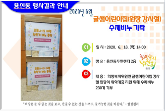 희망복지위원인 글샘어린이집 강사철 원장 수제비누 기탁 이미지