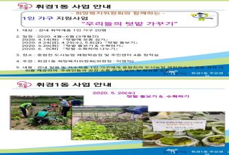 희망복지위원회와 함께하는 우리들의 텃밭 가꾸기 이미지