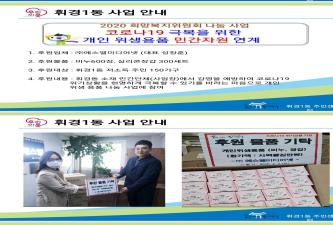 코로나19 극복을 위한 개인 위생용품 민간자원 연계 이미지
