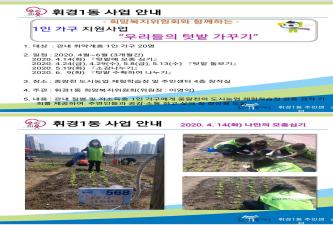 휘망복지위원회와 함께 하는 1인가구 지원사업 이미지