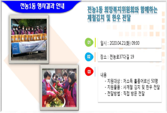 전농1동 희망복지위원회 사계절 김치 및 한우 나눔 이미지