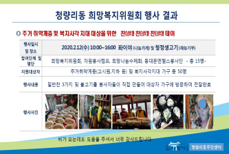 청량리동희망복지위원회 찬!찬!찬! 데이 행사 결과 이미지