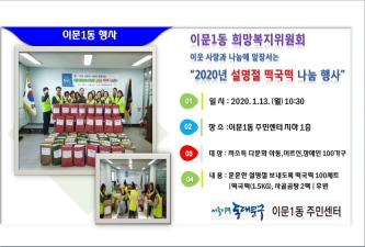 이문1동 희망복지위원회 설명절 떡국떡 나눔 행사 개최 이미지