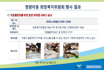 청량리동희망복지위원회 방문이미용 서비스 실시 결과 이미지