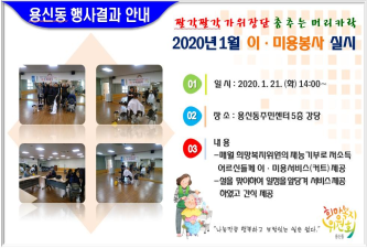 1월 희망복지위원회 재능기부 이미용봉사 실시 이미지