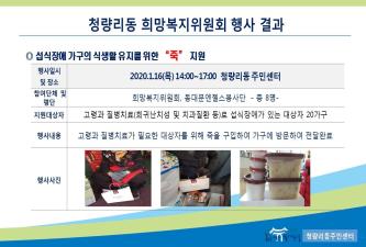 청량리동희망복지위원회 섭식장애가구를 위한 "죽"지원 이미지